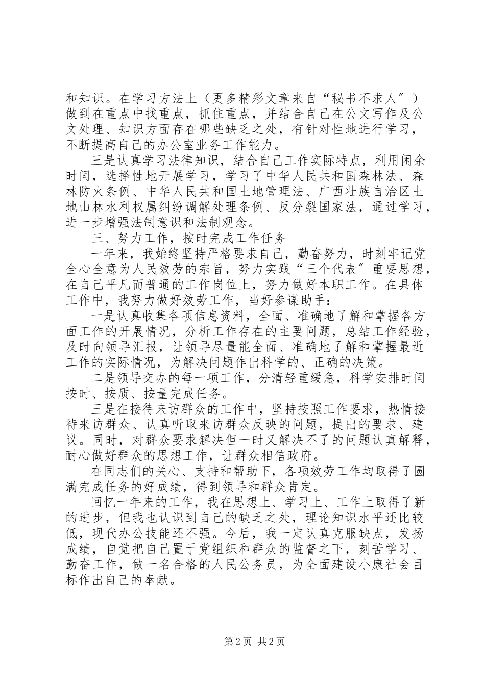 2023年公务员个人工作总结三.docx_第2页
