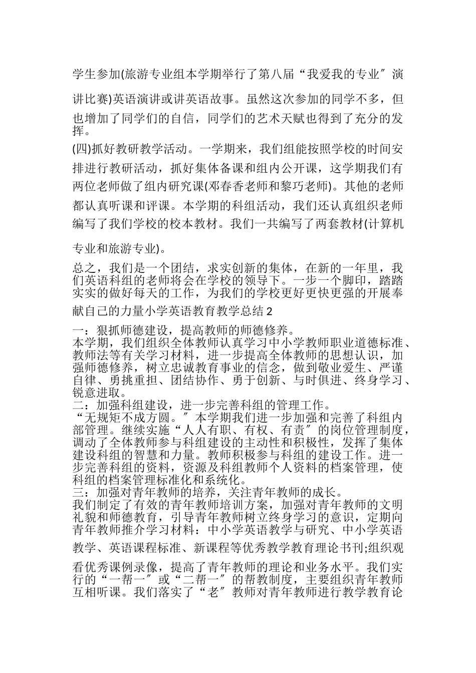 2023年小学英语教育教学总结.doc_第2页
