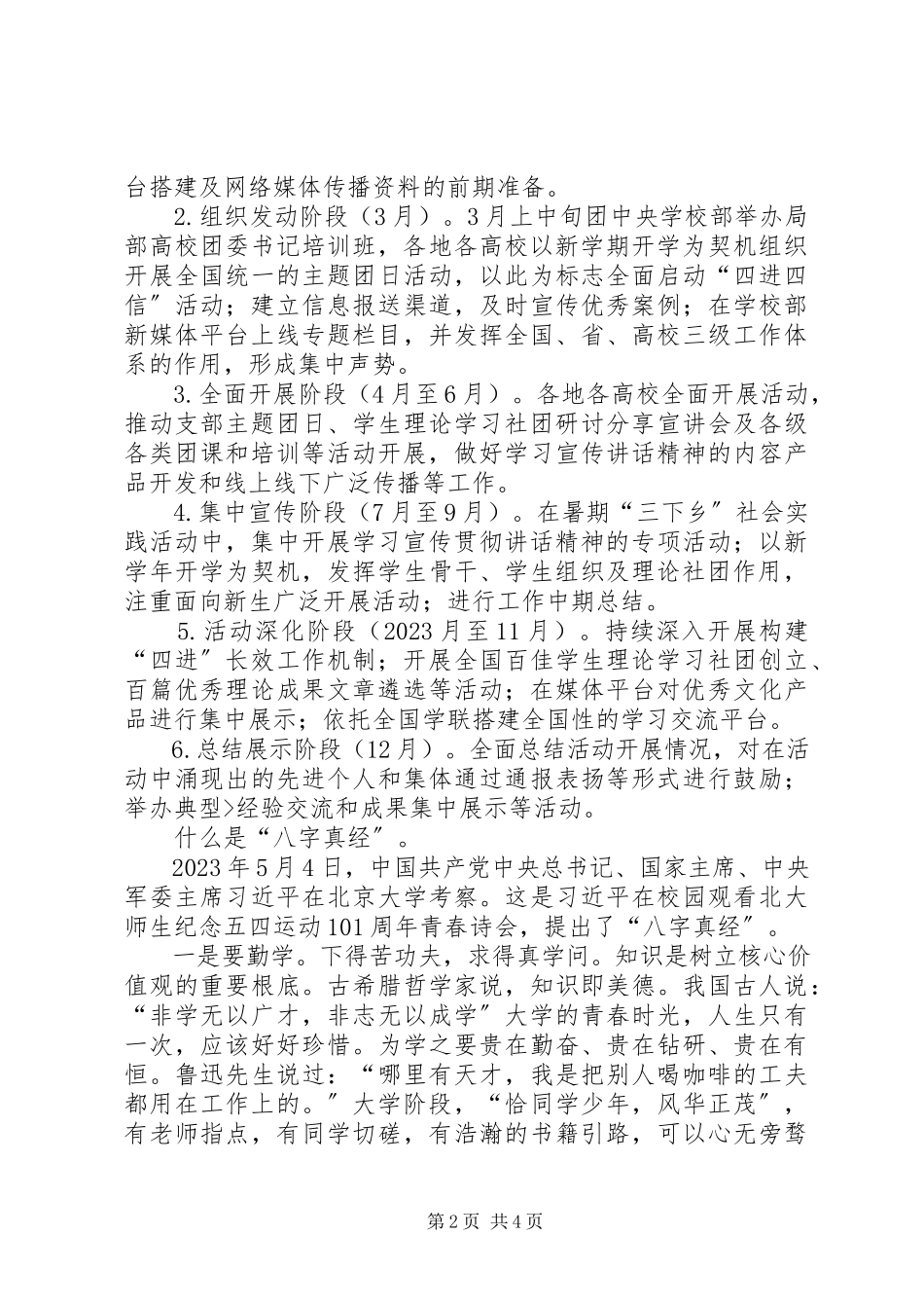 2023年学习“八字真经”推动“四进四信”团日活动方案.docx_第2页