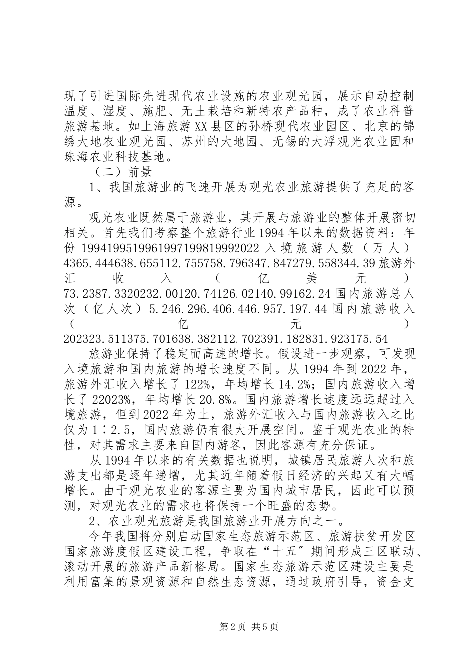 2023年浅谈旅游观光农业.docx_第2页