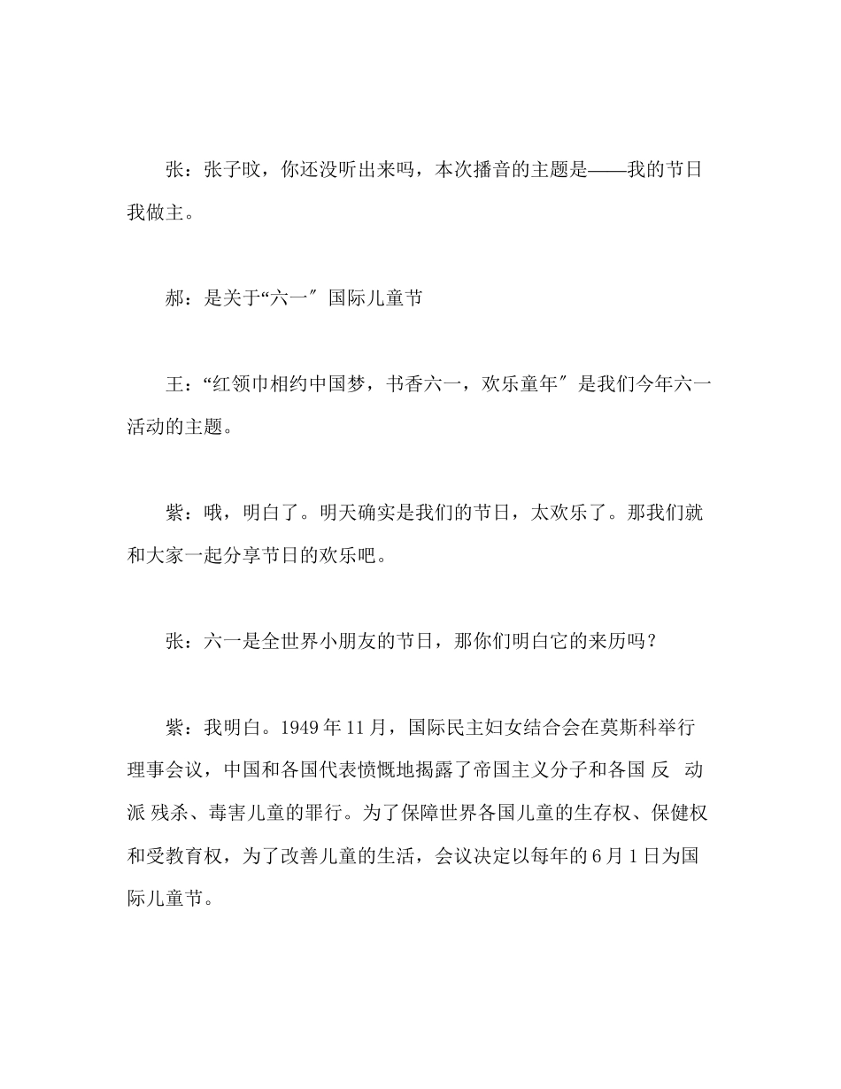 2023年广播稿红领巾《我的节日我做主》.docx_第2页