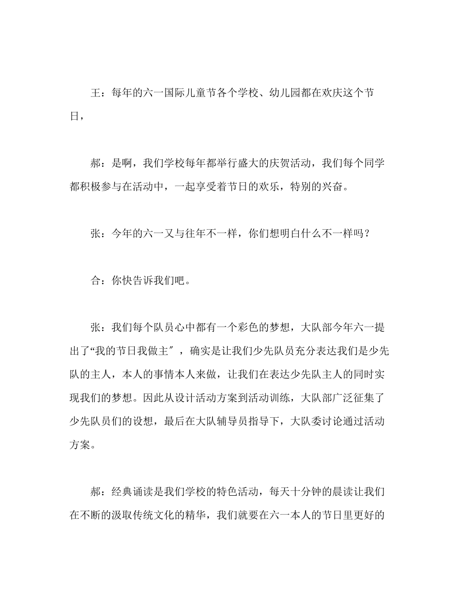 2023年广播稿红领巾《我的节日我做主》.docx_第3页