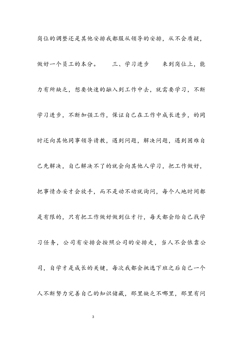 2023年文员思想工作总结3篇.docx_第3页