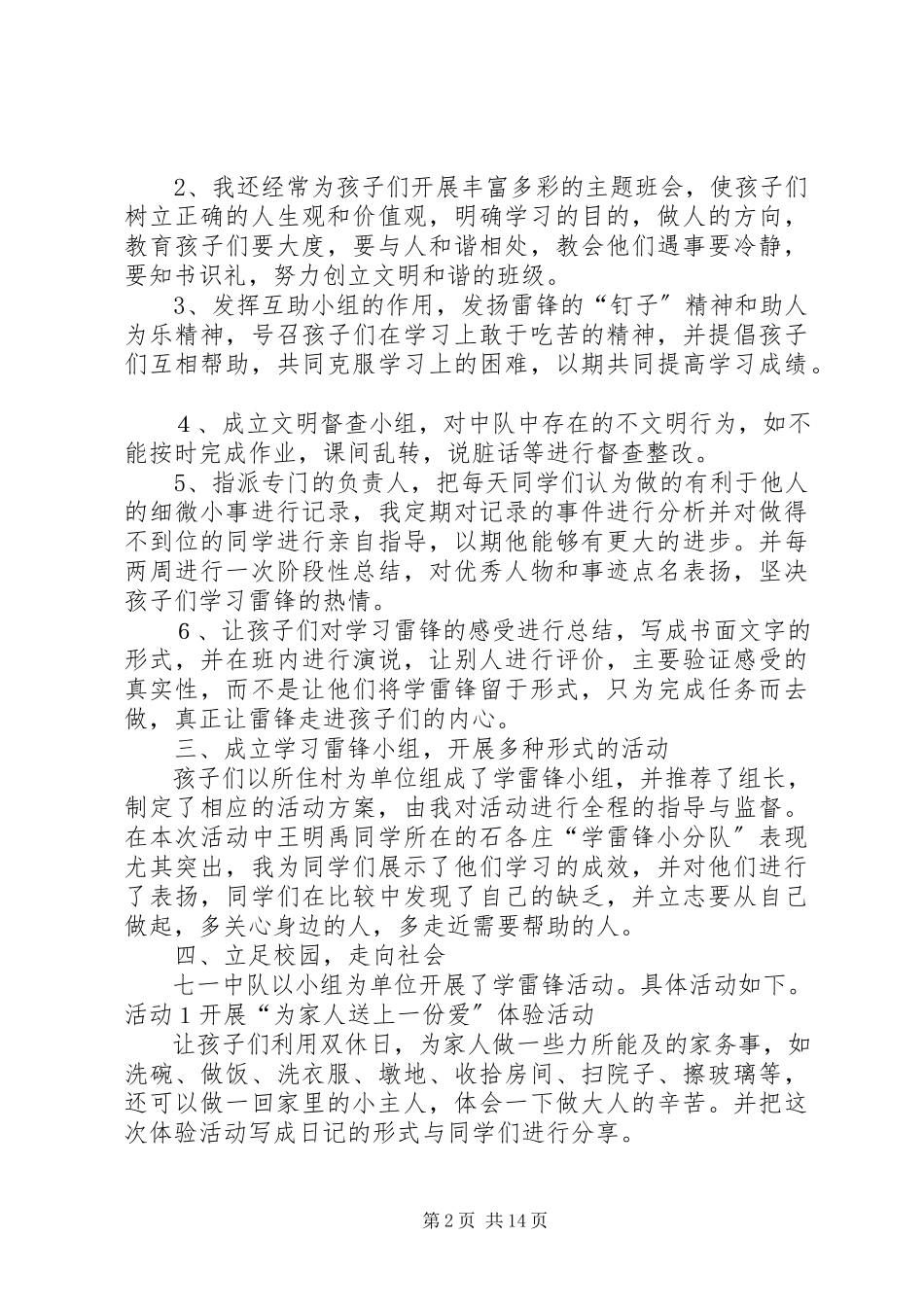 2023年七一中队学习雷锋好榜样活动总结.docx_第2页
