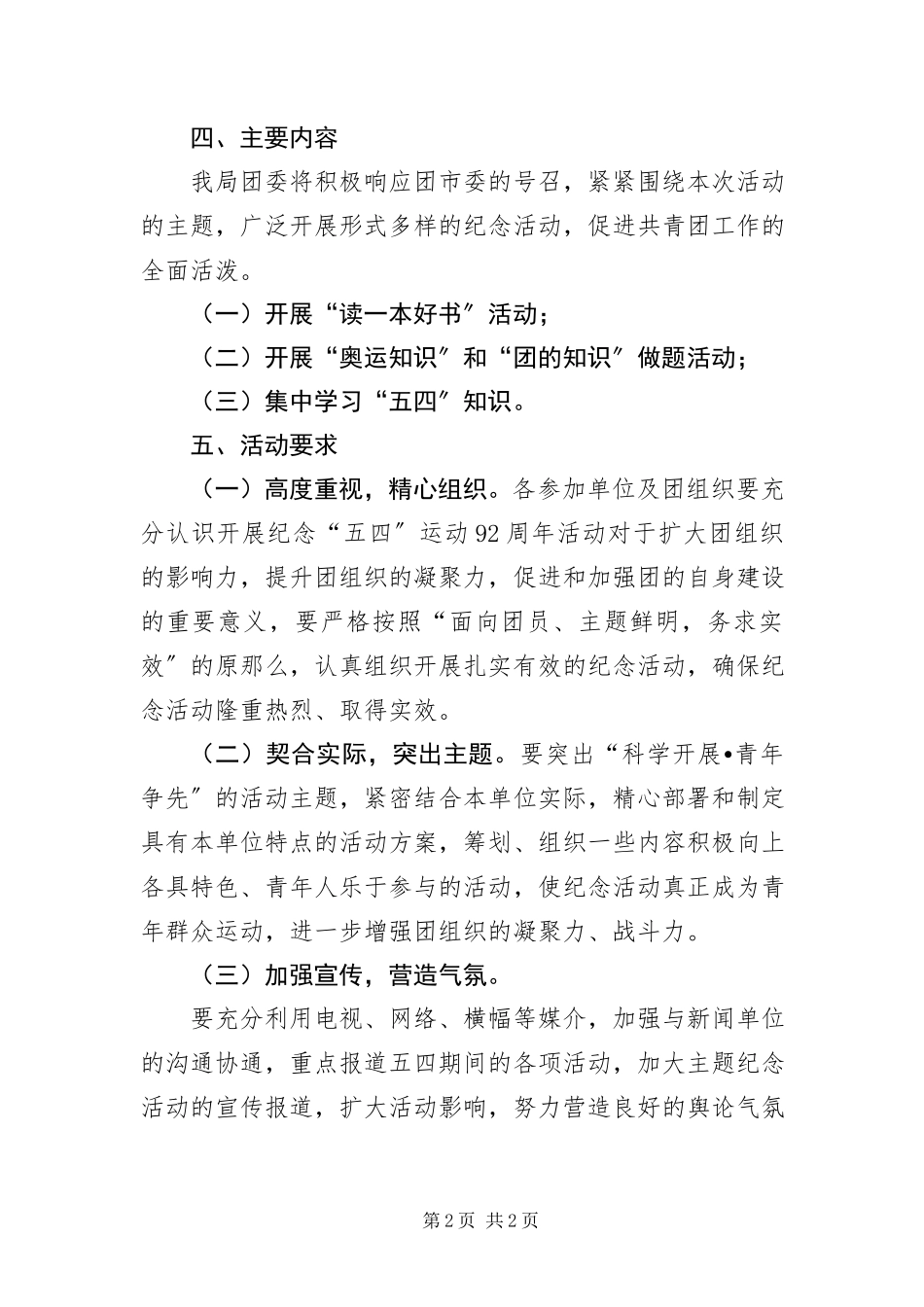 2023年五四运动周年方案.docx_第2页