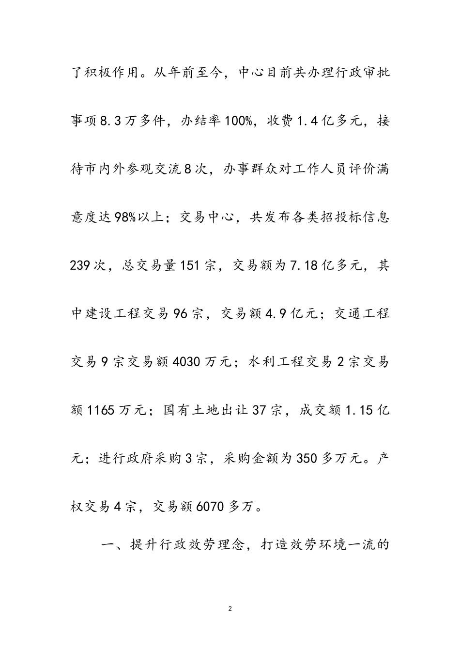 2023年交易中心工作总结与工作打算范文.doc_第2页