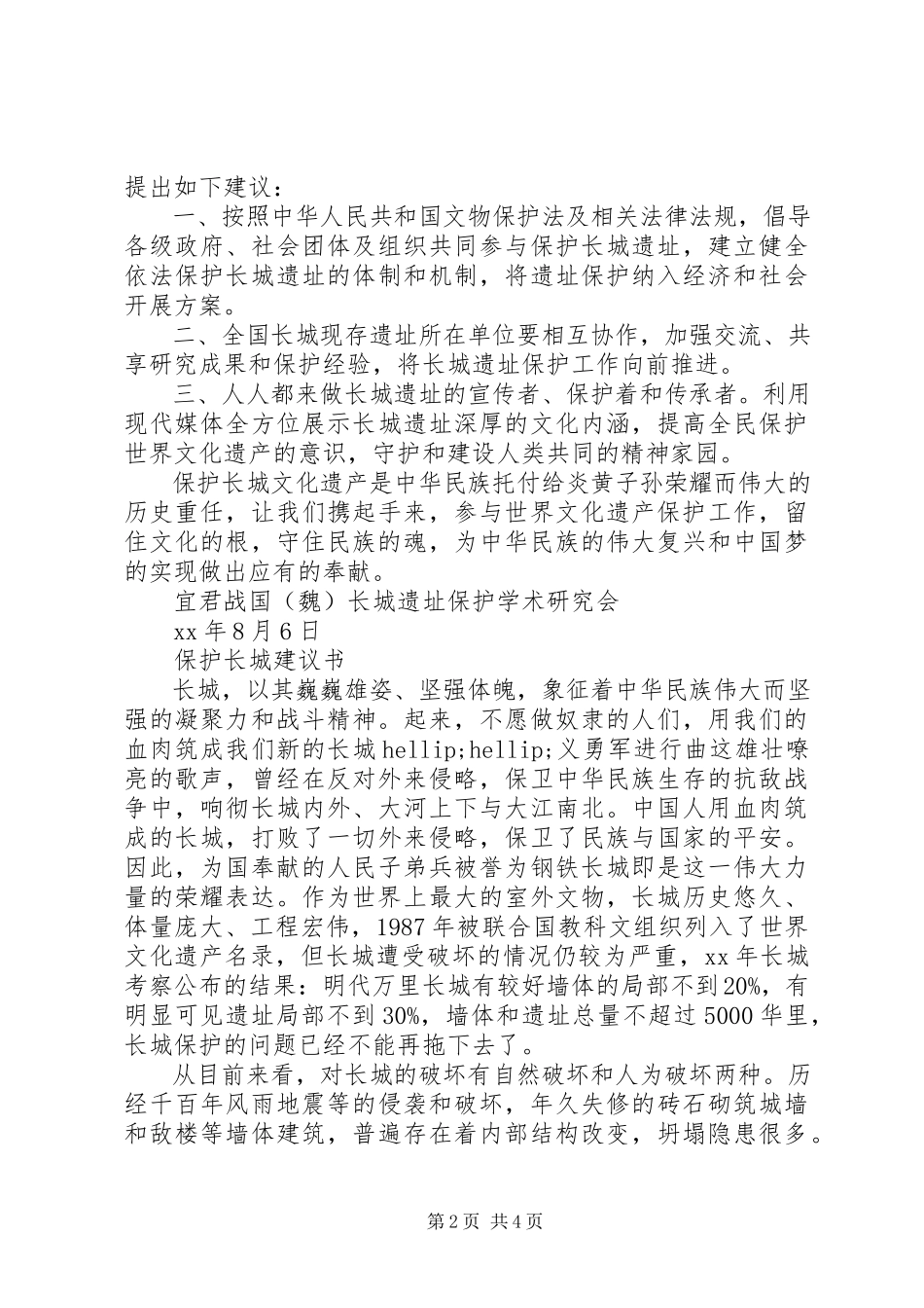 2023年保护长城倡议书.docx_第2页
