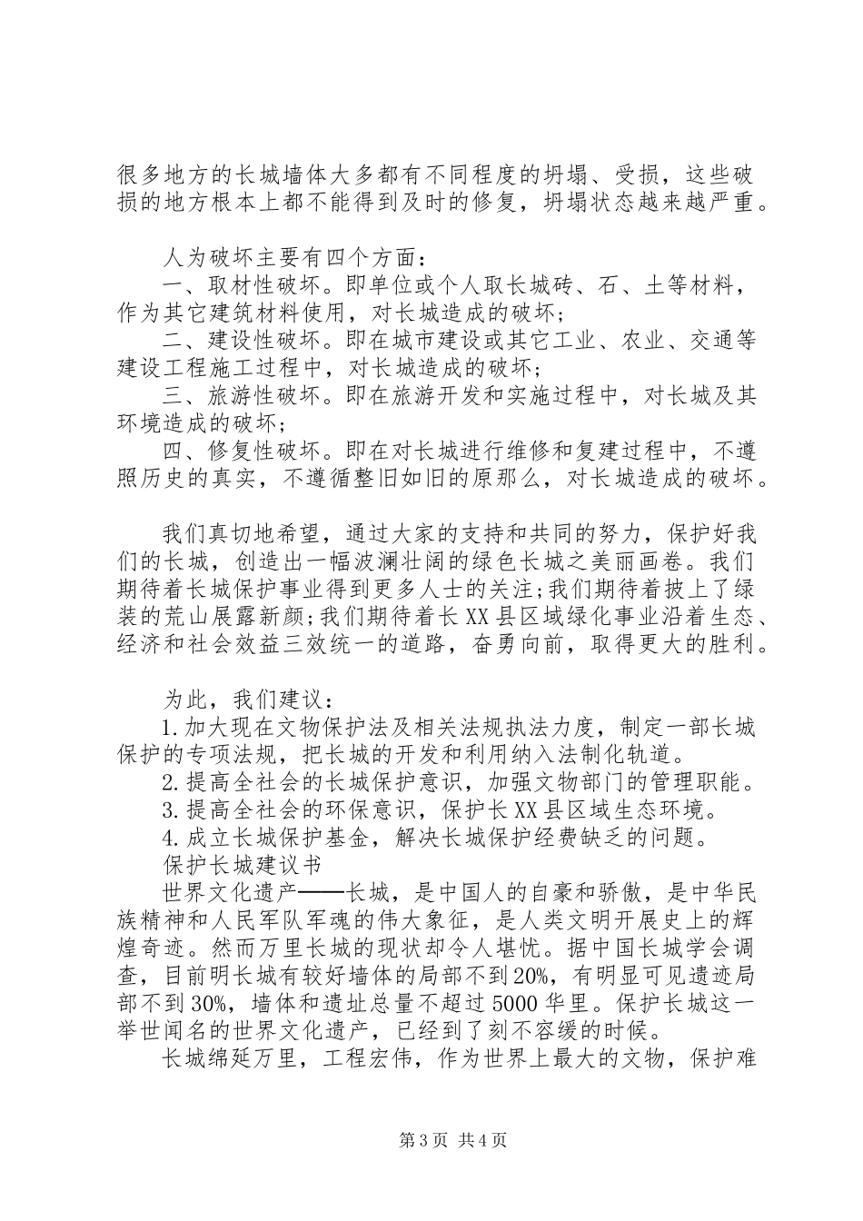 2023年保护长城倡议书.docx_第3页
