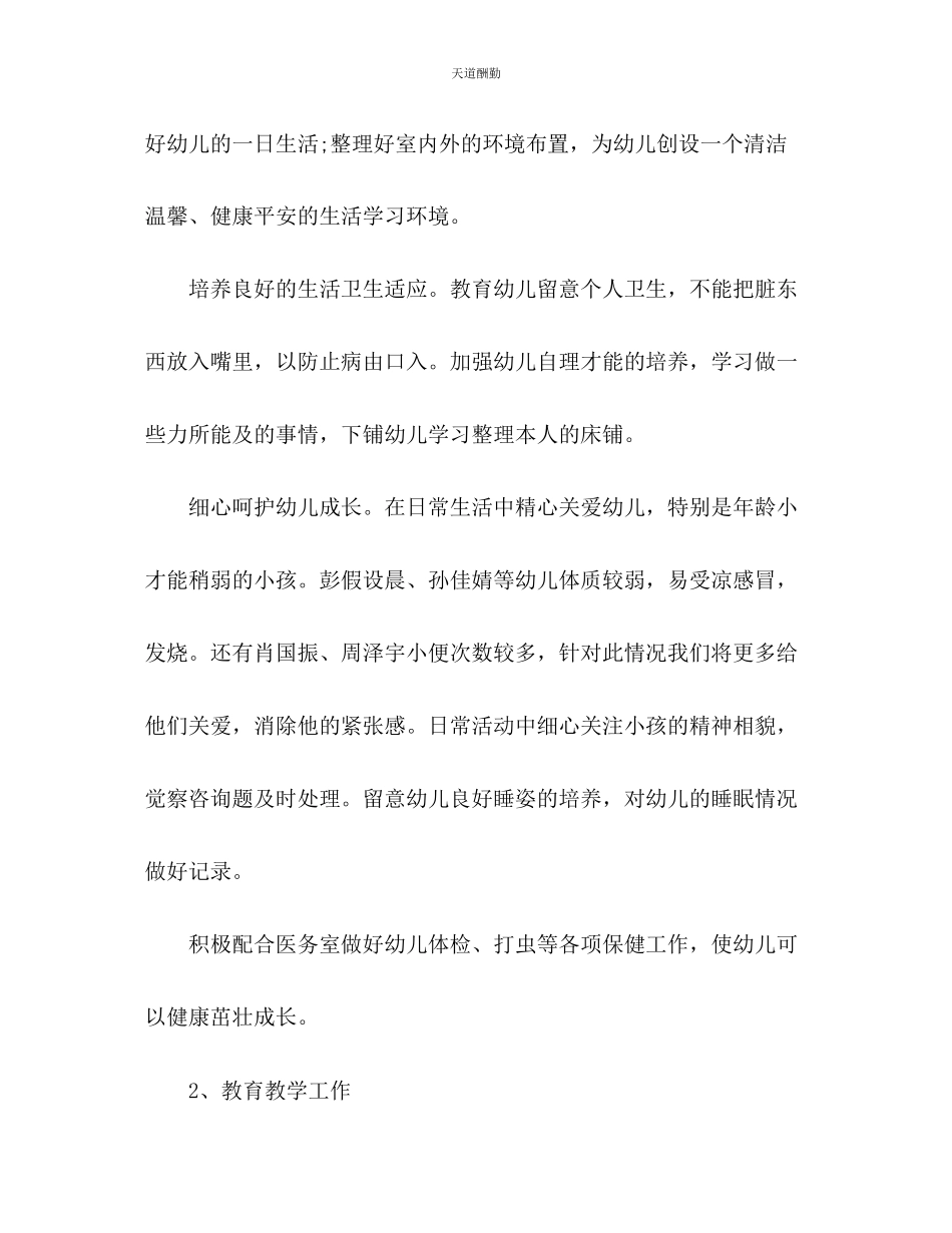 2023年幼儿园新学期工作计划4.docx_第3页