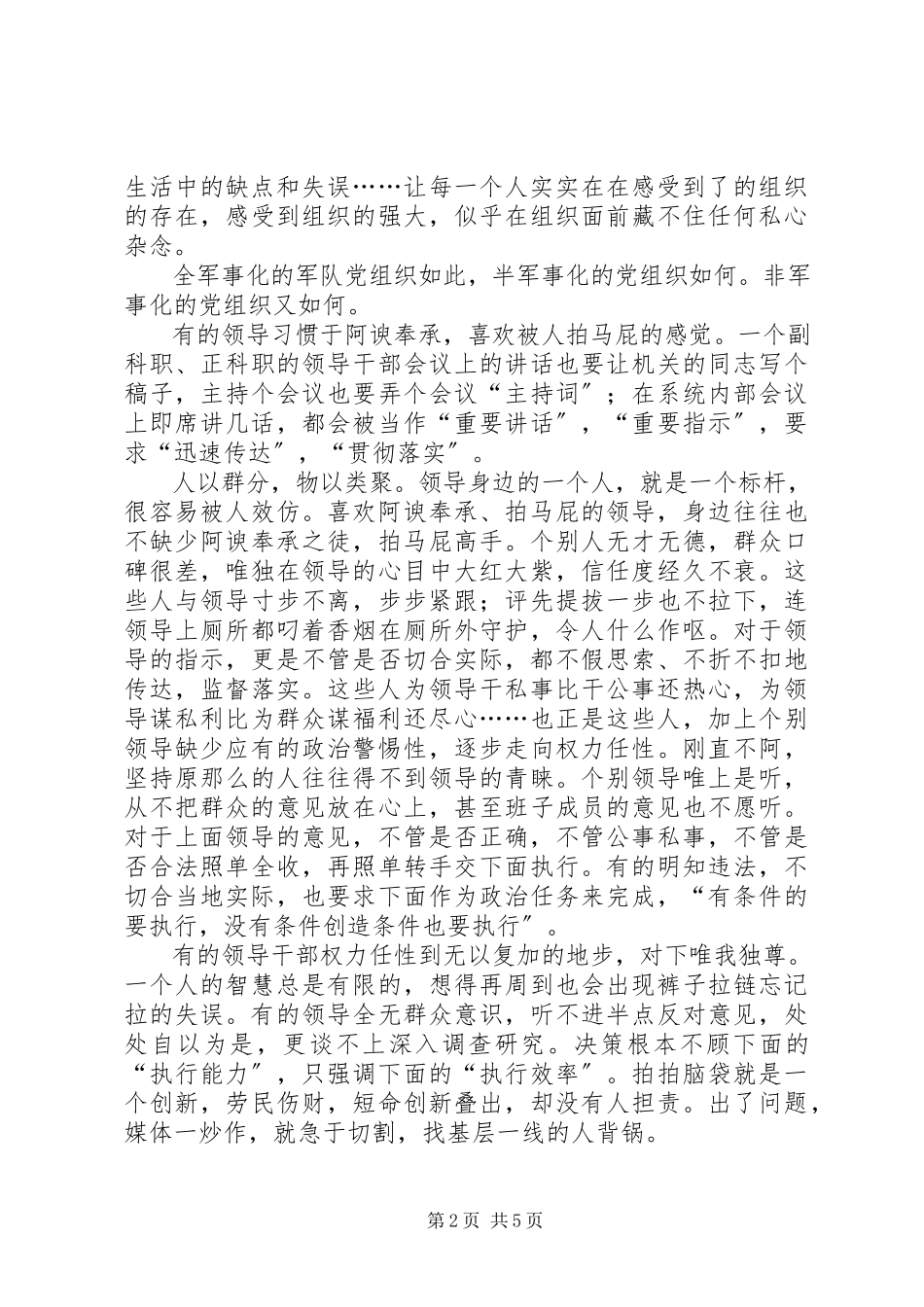 2023年《局长你裤链没拉上》读后感新编.docx_第2页