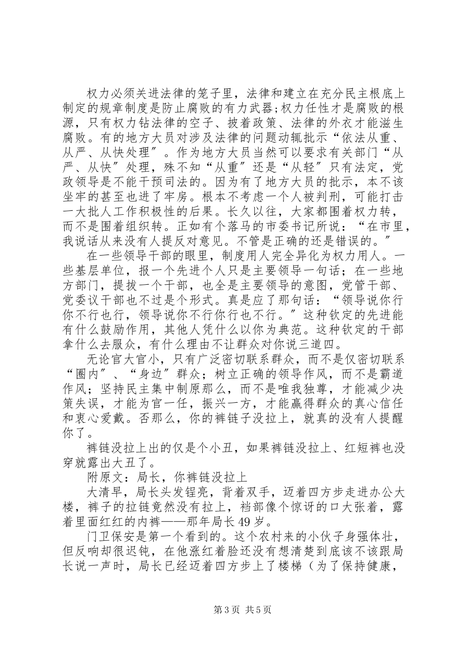 2023年《局长你裤链没拉上》读后感新编.docx_第3页