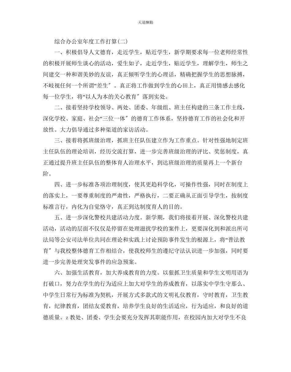 2023年综合办公室度工作计划5篇.docx_第2页