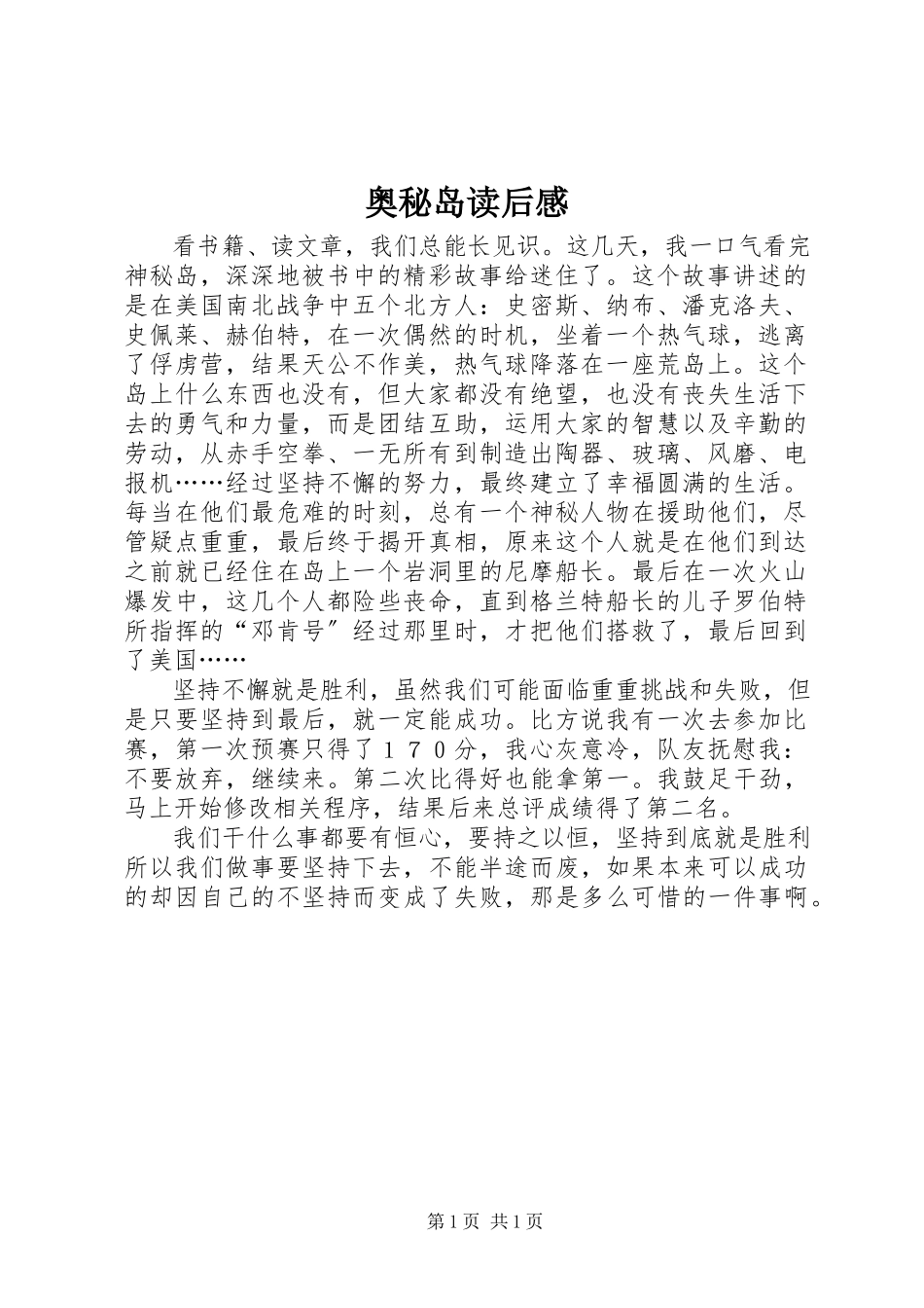 2023年《奥秘岛》读后感.docx_第1页