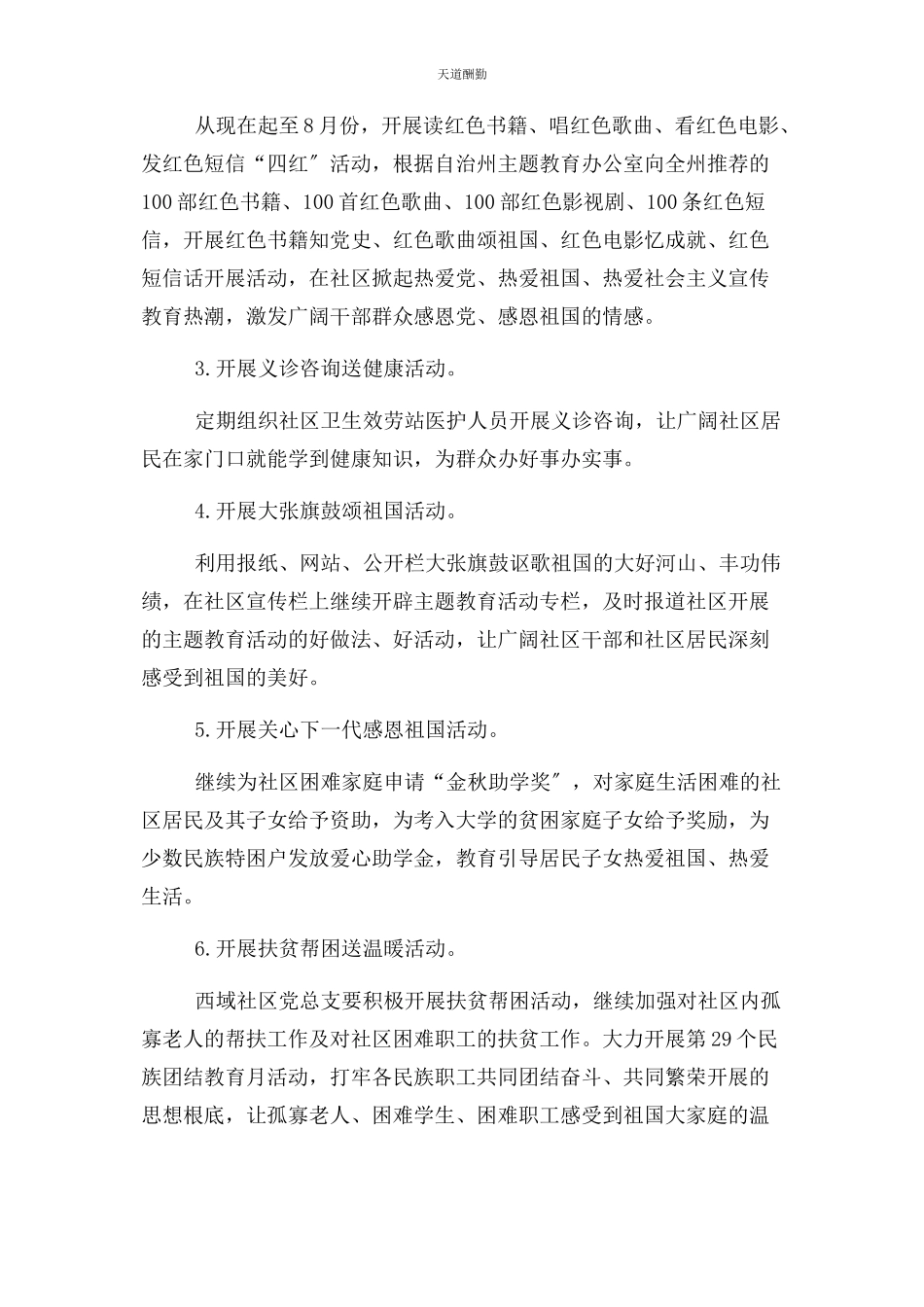 2023年创建民族团结进步模范社区实施方案.docx_第3页