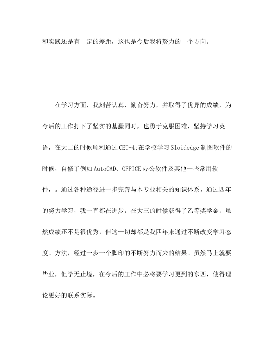 2023年大学生在校自我评价.docx_第3页