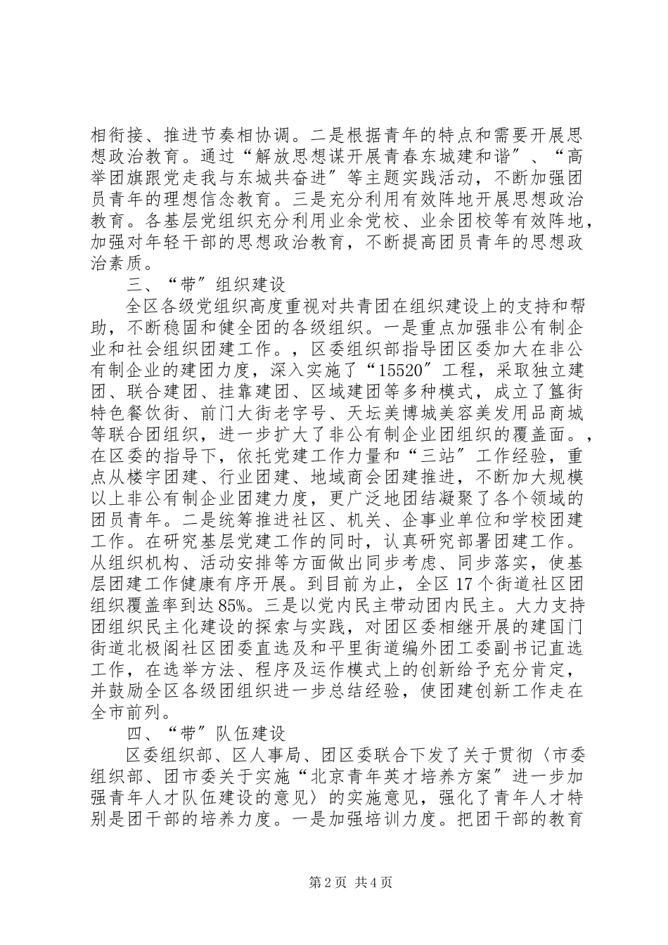 2023年7月团建工作总结.docx_第2页