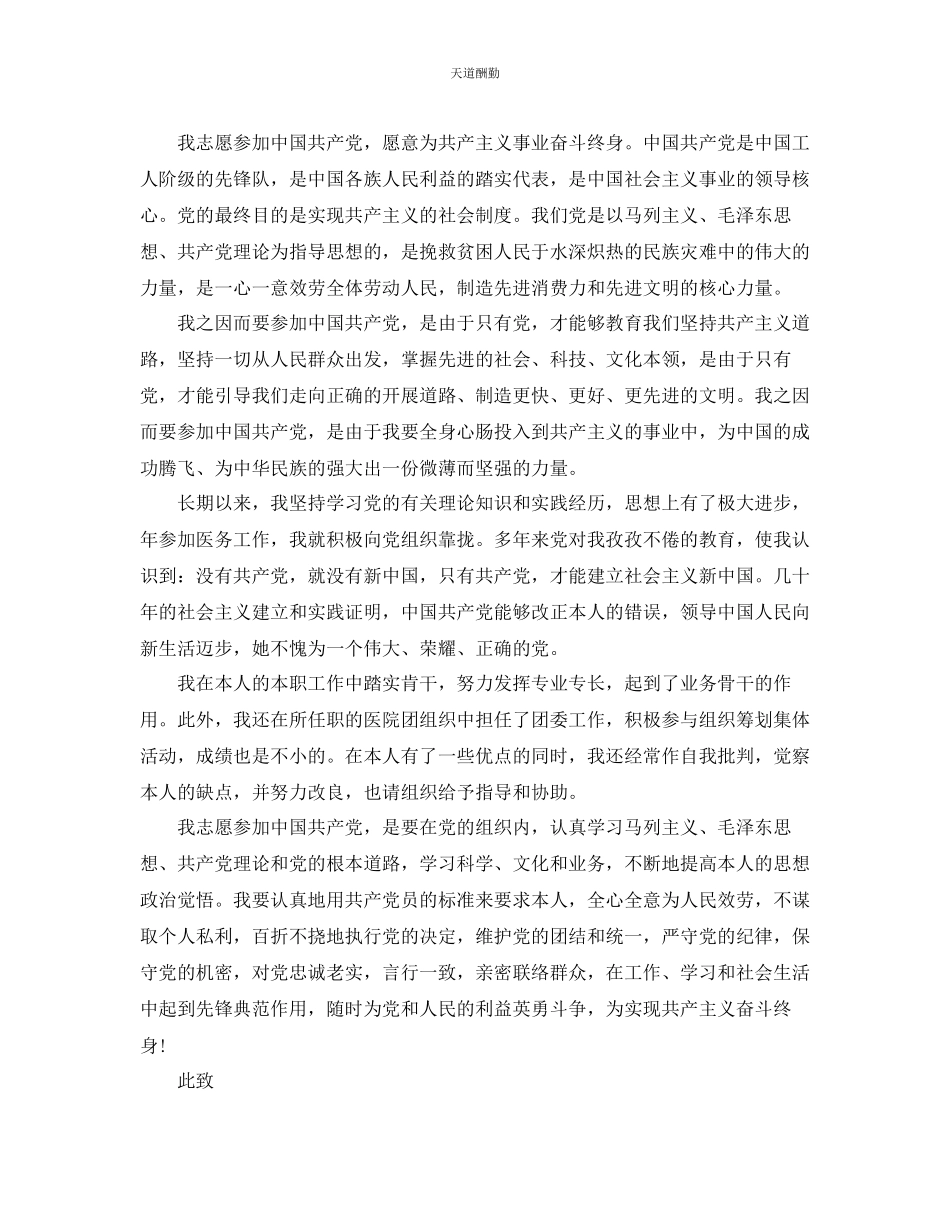 2023年医务人员入党申请书模板.docx_第3页