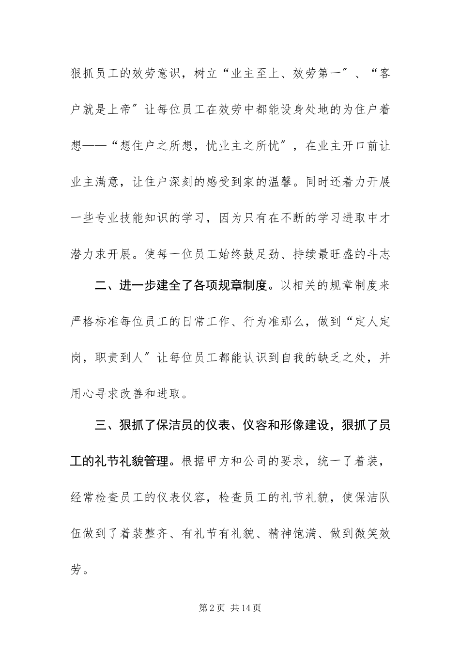2023年公司保洁年终工作总结三篇新编.docx_第2页