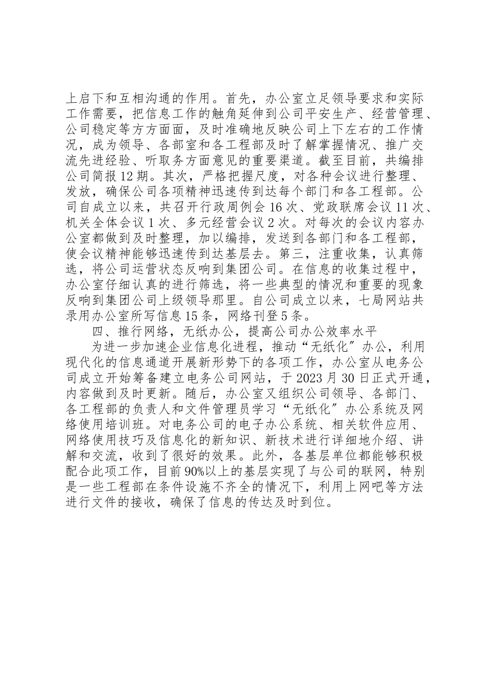 2023年电务公司办公室工作总结及计划新编.docx_第2页