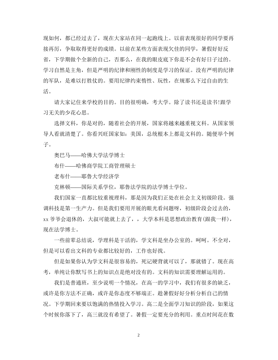 2023年班主任就职演讲稿2.docx_第2页