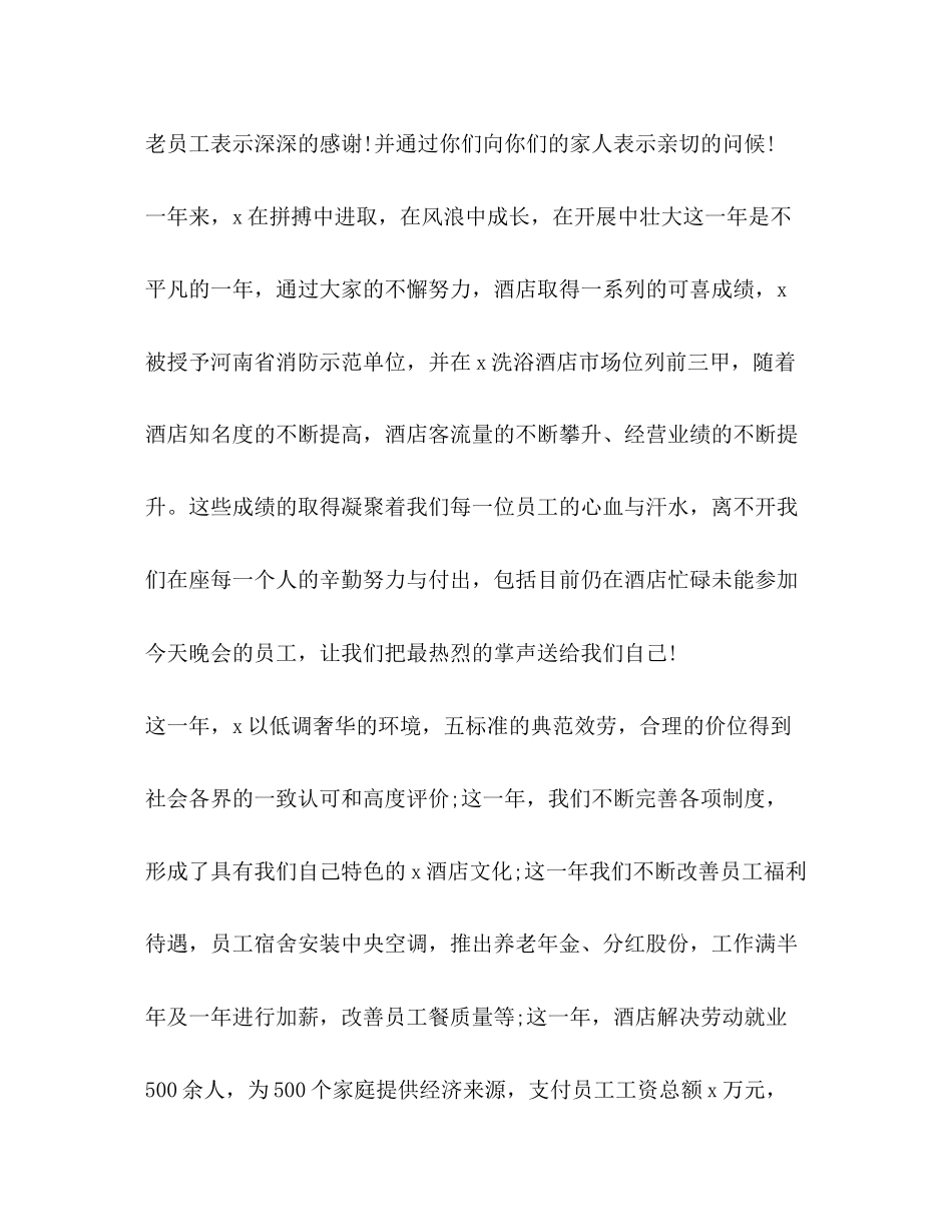 2023年周庆致辞发言.docx_第2页