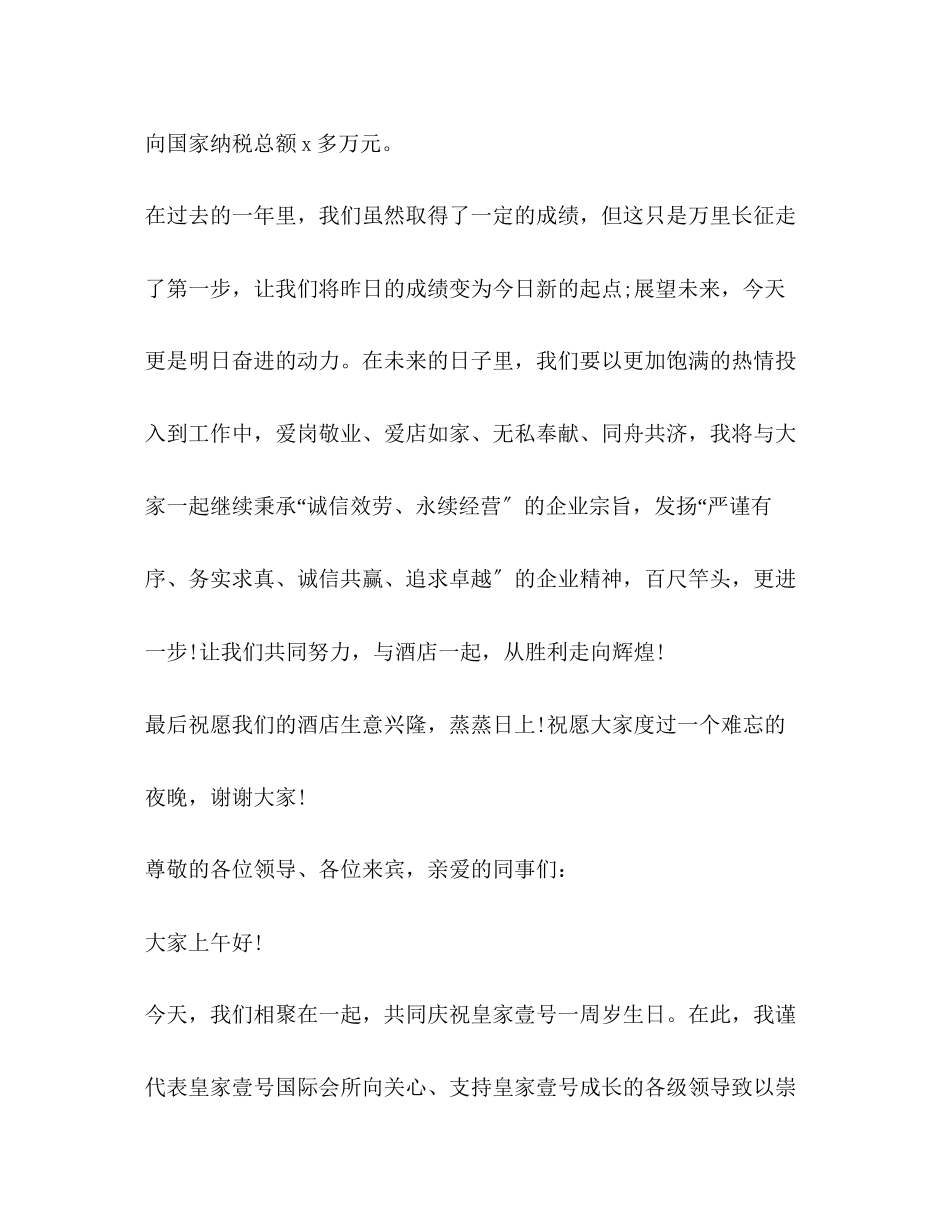 2023年周庆致辞发言.docx_第3页