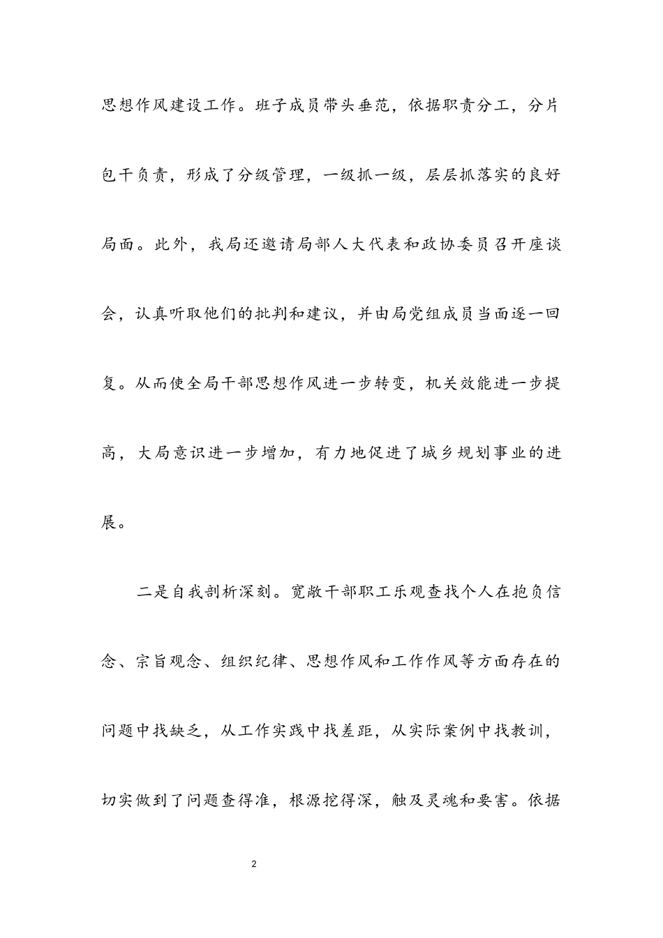 2023年干部职工思想整改大会上的讲话.docx_第2页