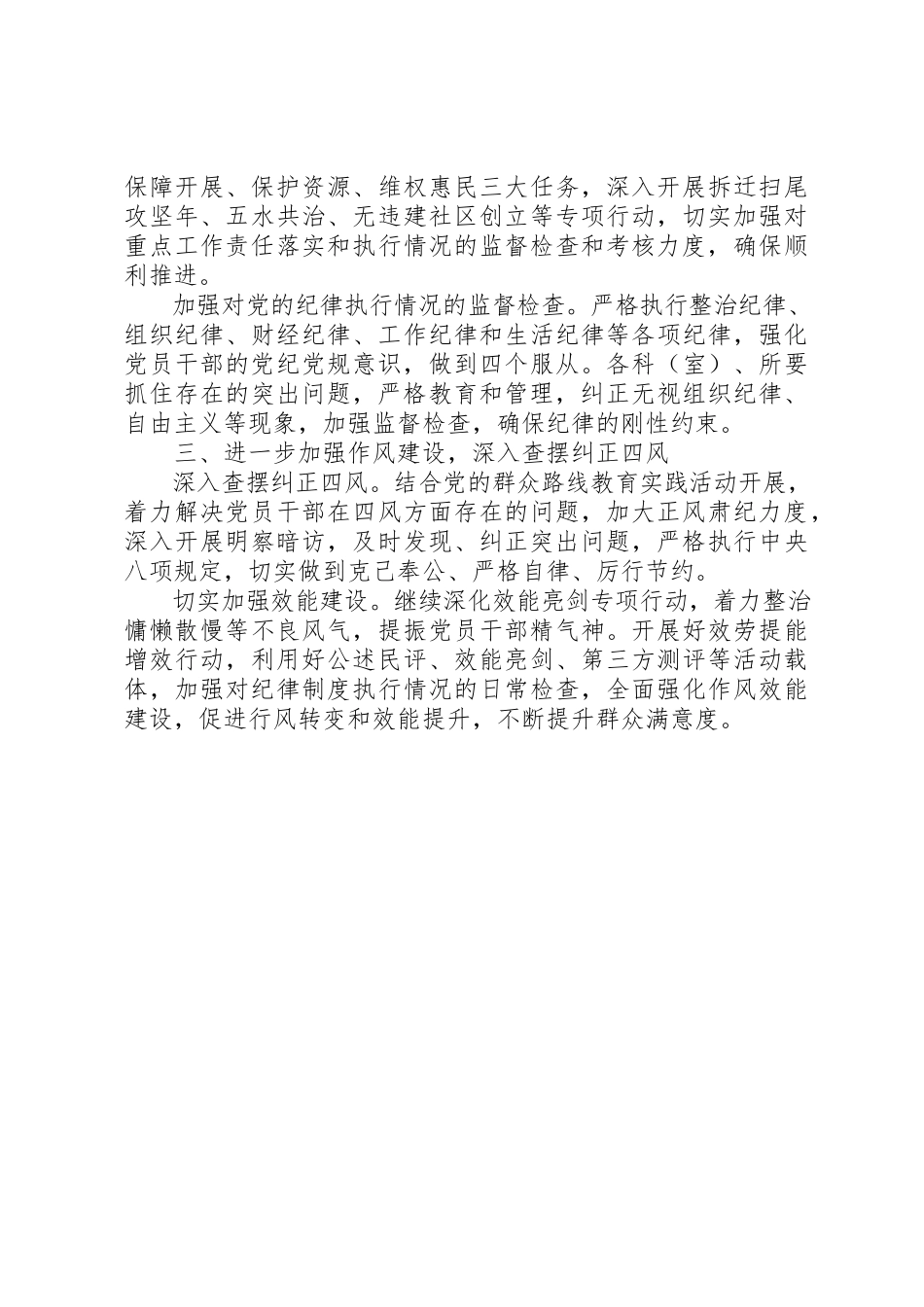 2023年党风廉政建设反腐工作计划.docx_第2页