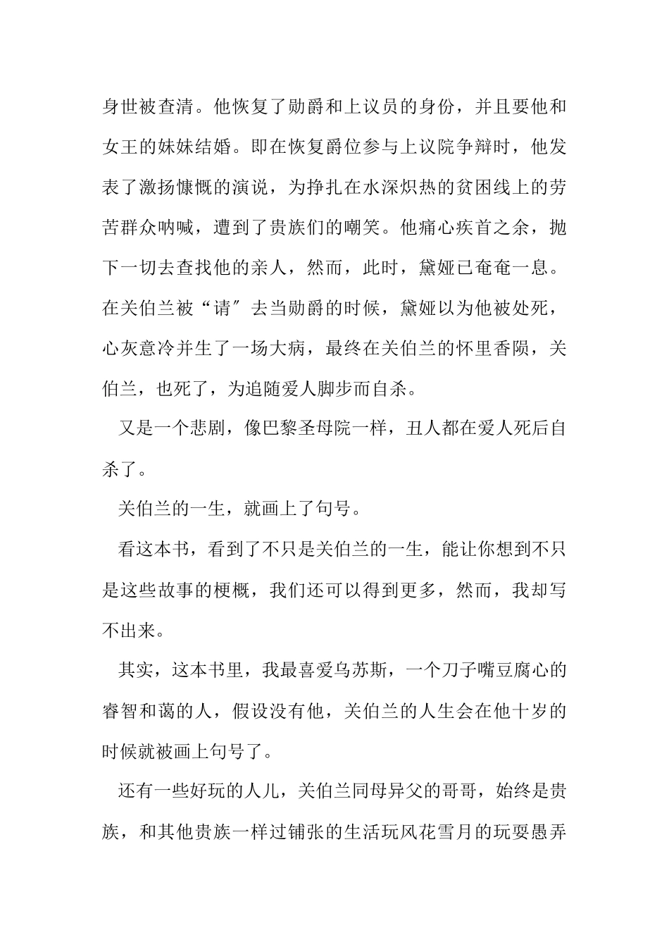 2023年笑面人阅读感想.docx_第3页