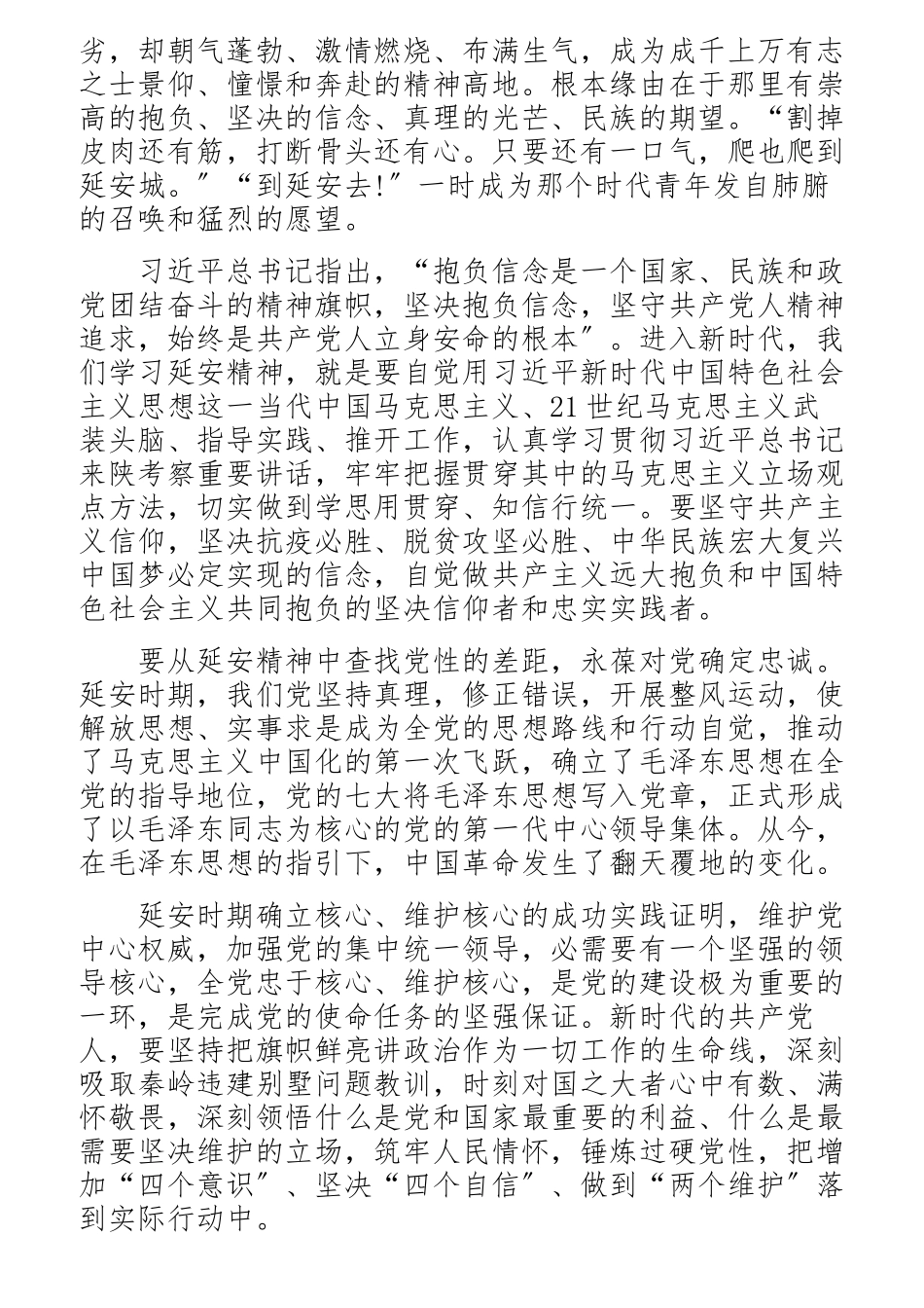 2023年重温延安精神党课讲稿.docx_第2页