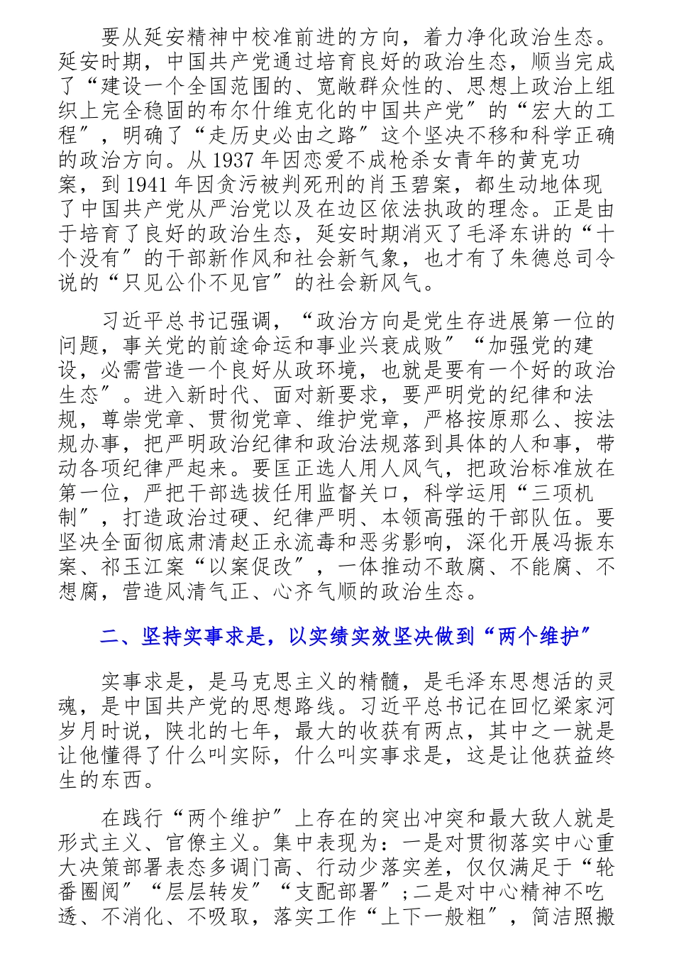2023年重温延安精神党课讲稿.docx_第3页