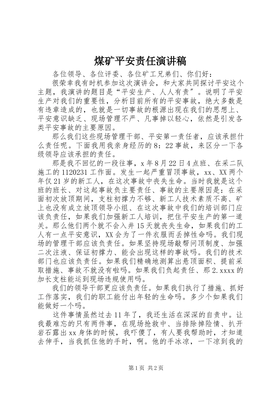 2023年煤矿安全责任演讲稿.docx_第1页