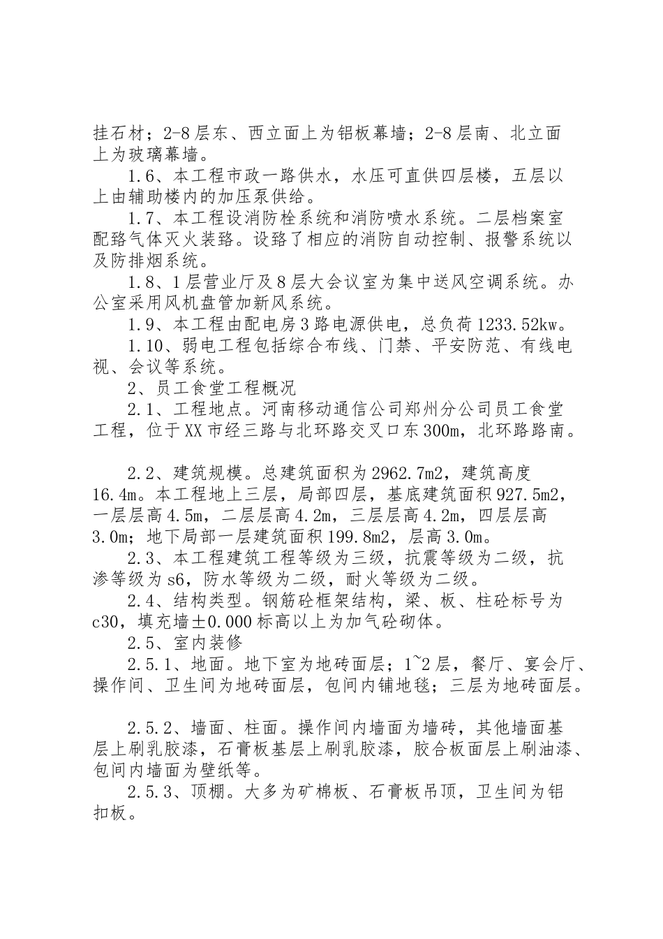 2023年单位工程竣工验收方案2 2.doc_第2页