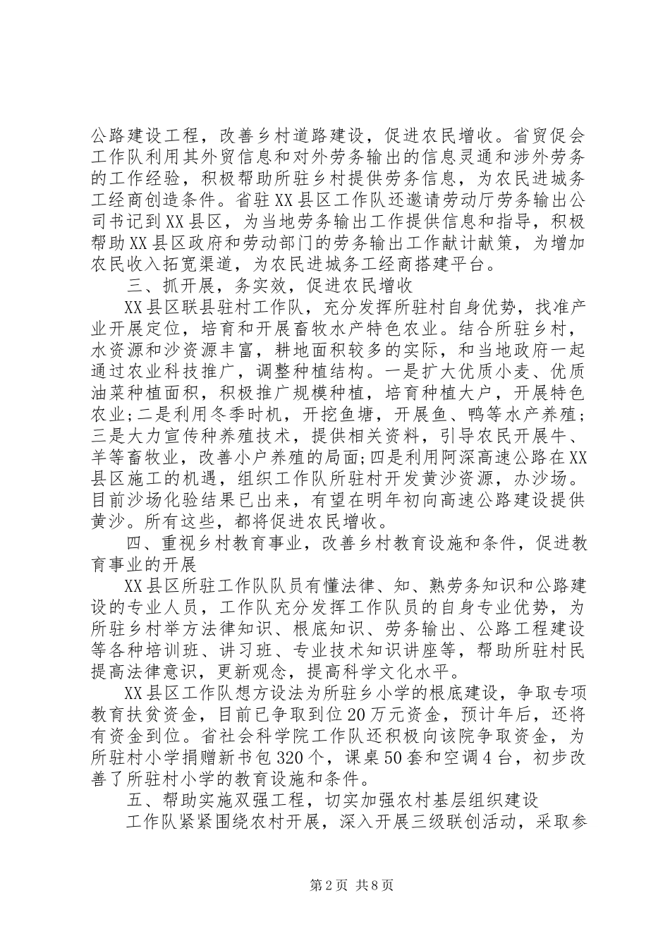 2023年单位驻村帮扶工作总结三篇.docx_第2页