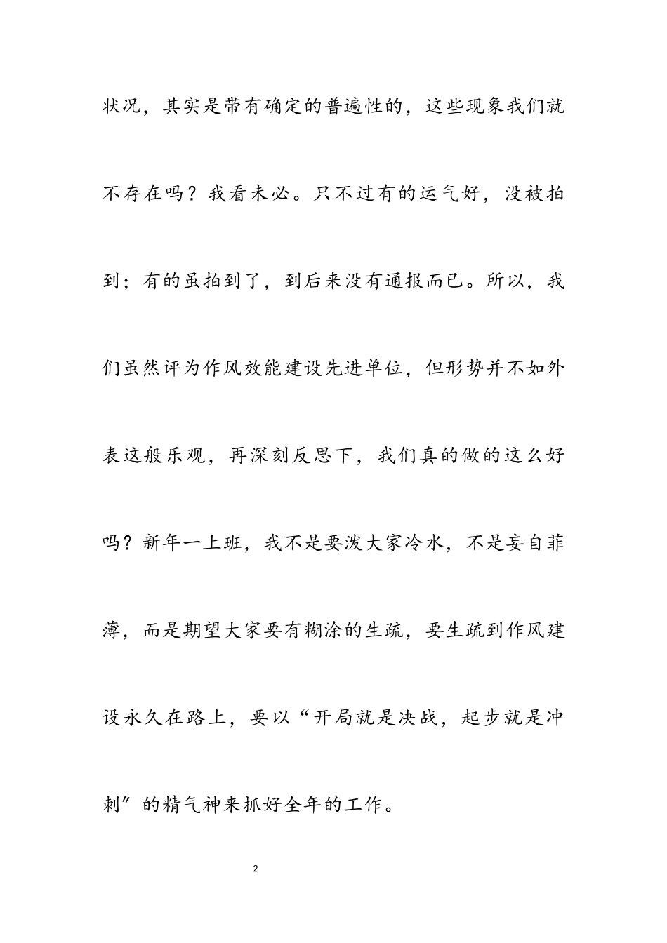2023年浓厚四种氛围推进机关作风建设 ——在街道作风建设工作会议上的讲话.docx_第2页