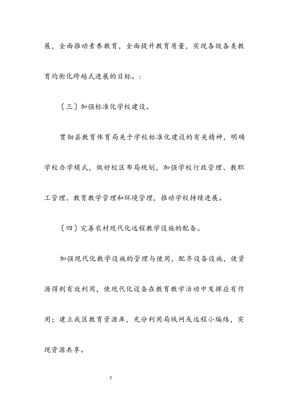 2023年科学发展观整改承诺书.docx_第2页