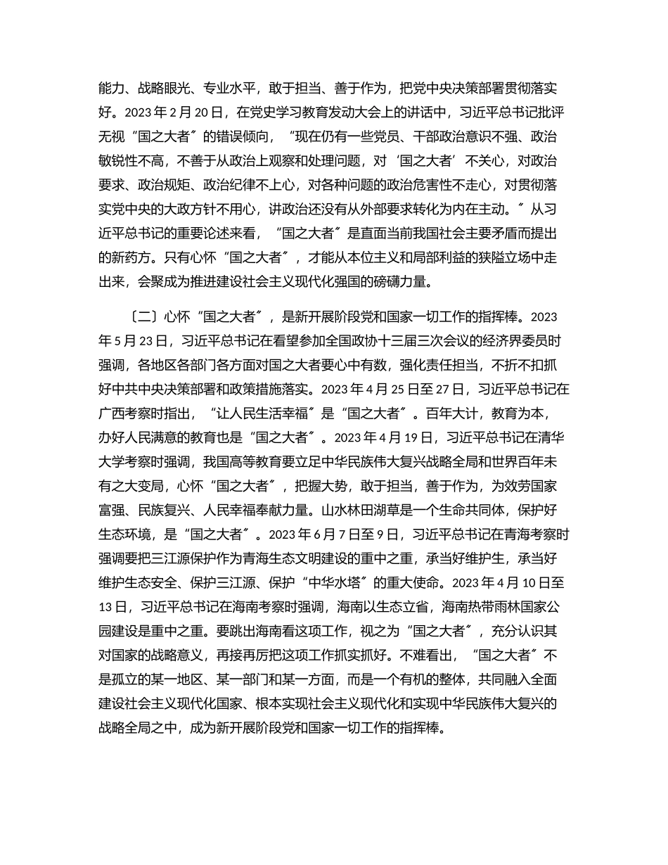 党课讲稿：保持“四心”牢记“国之大者” 争当新时代赶考路上的“开路先锋”.docx_第2页