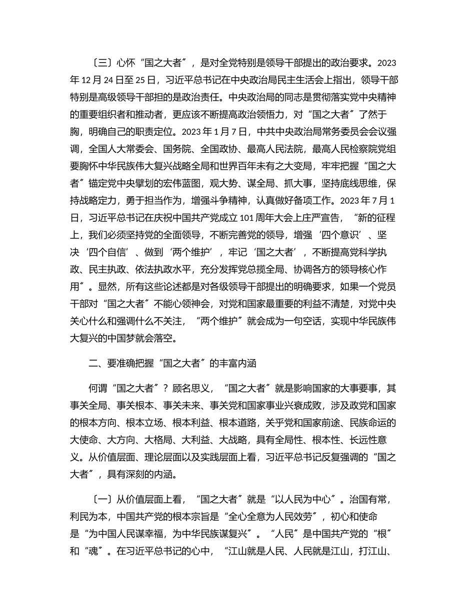 党课讲稿：保持“四心”牢记“国之大者” 争当新时代赶考路上的“开路先锋”.docx_第3页