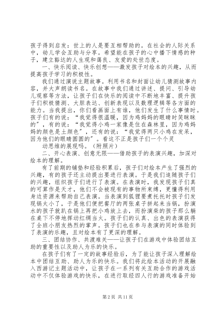 2023年《请帮我看好我的树》读后感优秀范文篇.docx_第2页