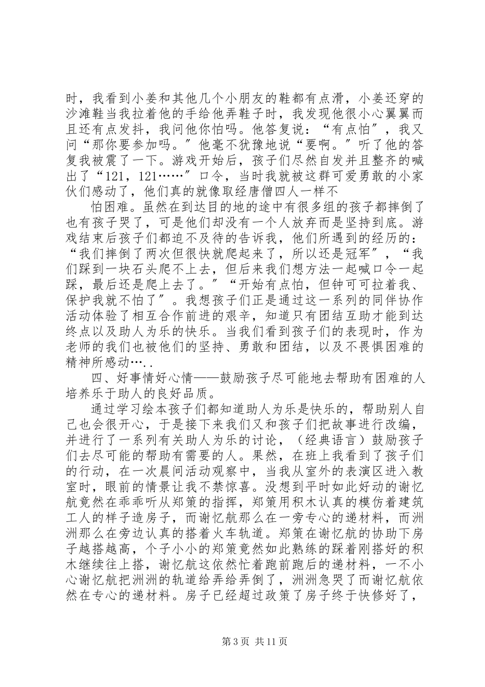 2023年《请帮我看好我的树》读后感优秀范文篇.docx_第3页