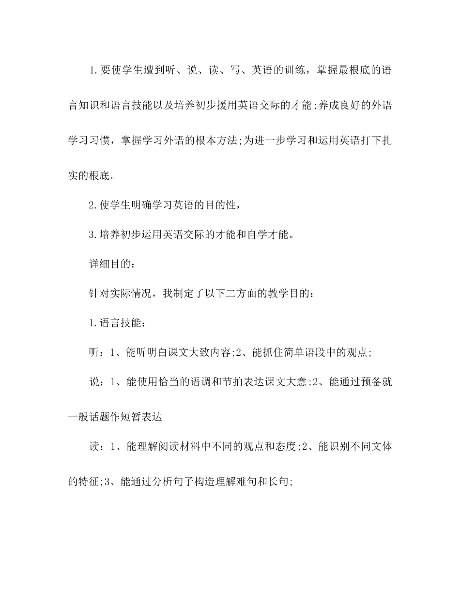 2023年初三学期英语教学工作计划范文.docx_第2页