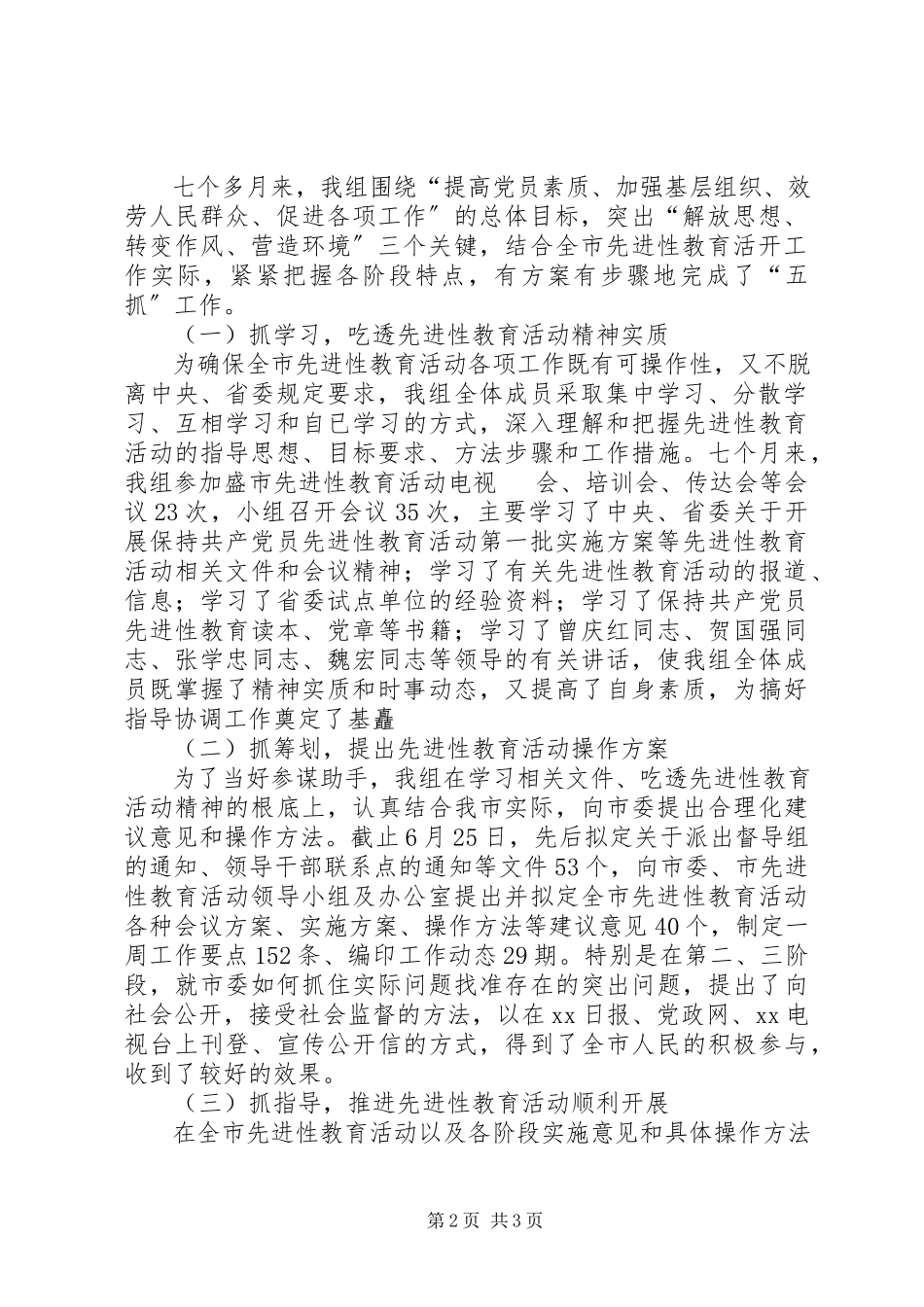 2023年XX市先教办指导组工作总结新编.docx_第2页