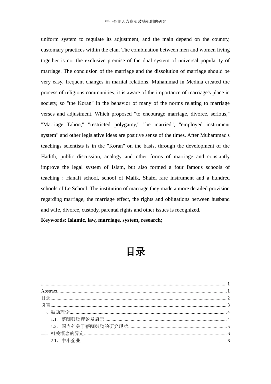 2023年中小企业人力资源激励机制的研究.doc_第2页