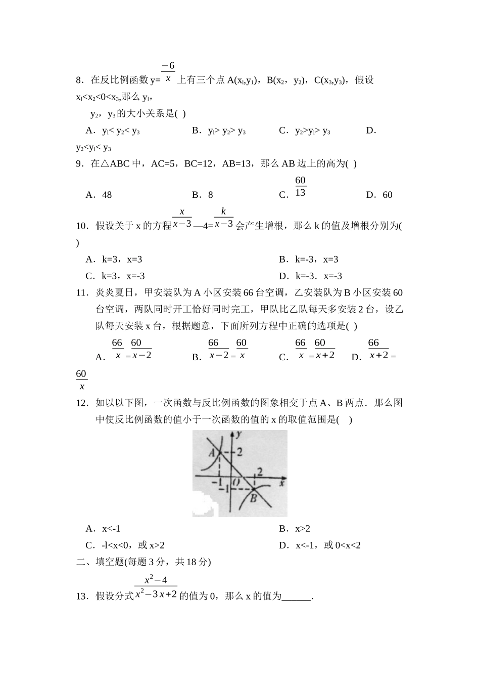 2023年度汶上第二学期八年级期中质量监测初中数学.docx_第2页