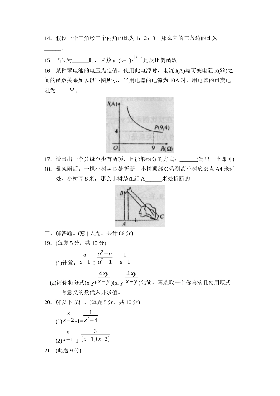 2023年度汶上第二学期八年级期中质量监测初中数学.docx_第3页