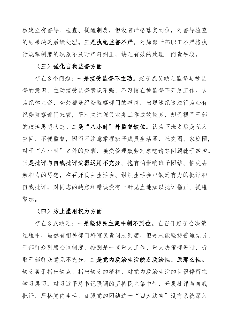 2023年班子对照检查xx案深刻教训专题民主生活会对照检查材料检视剖析材料以案促改.doc_第2页