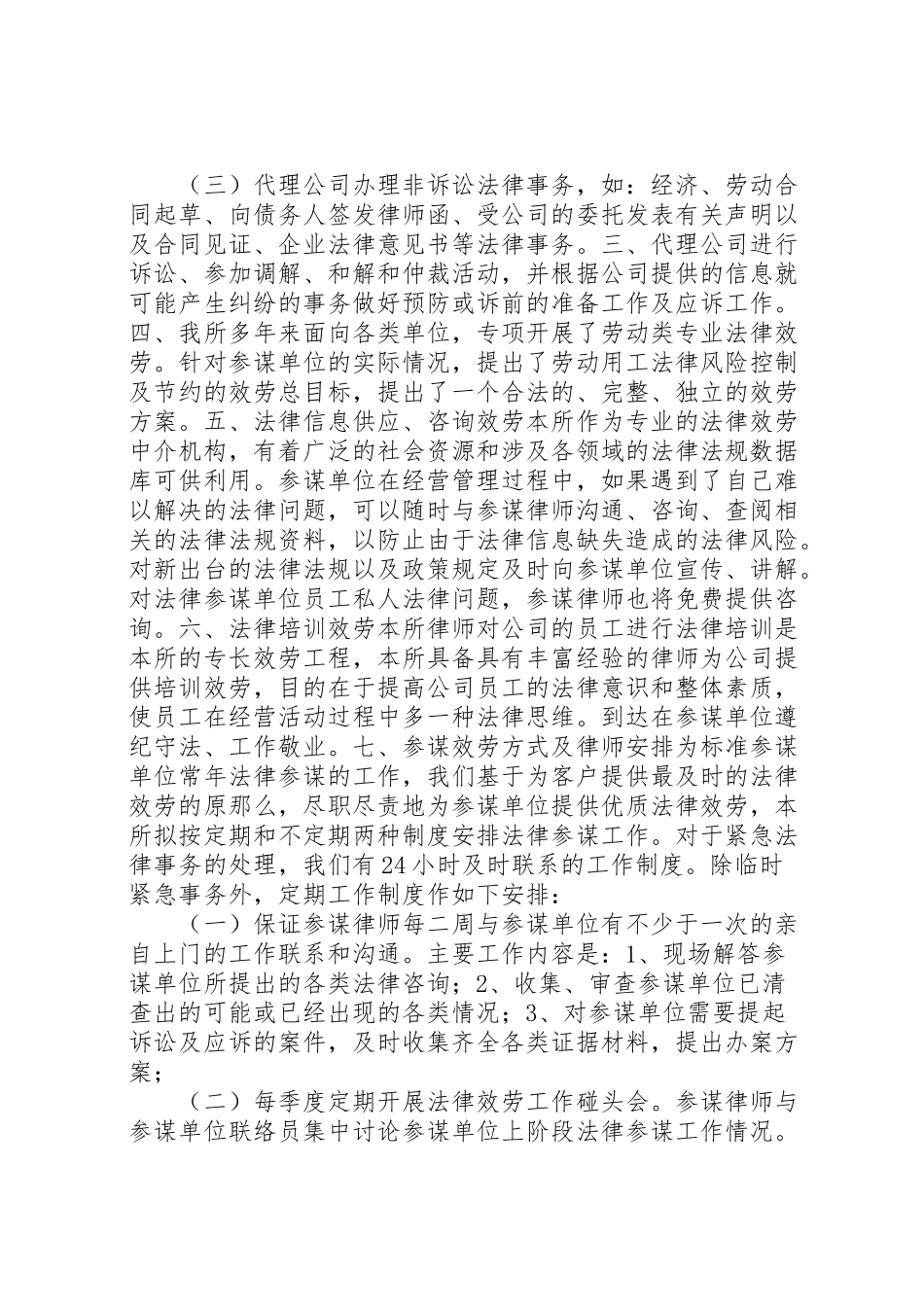 2023年法律顾问服务方案.doc_第2页
