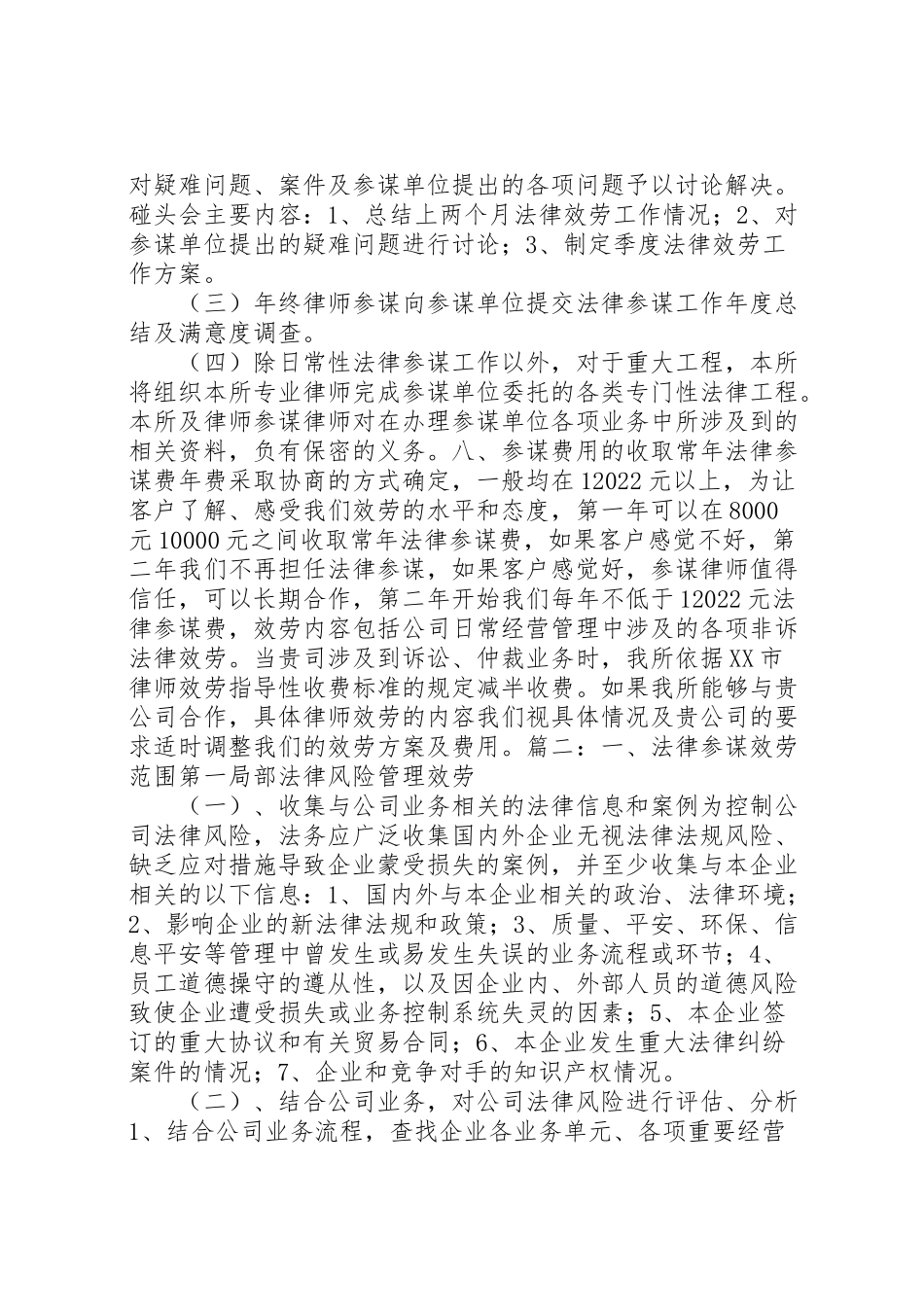 2023年法律顾问服务方案.doc_第3页