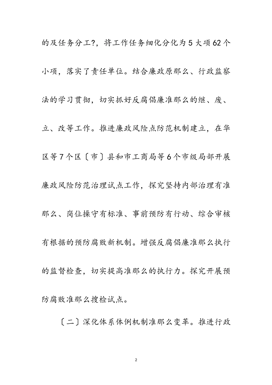 2023年监察局工作情况汇报范文.doc_第2页