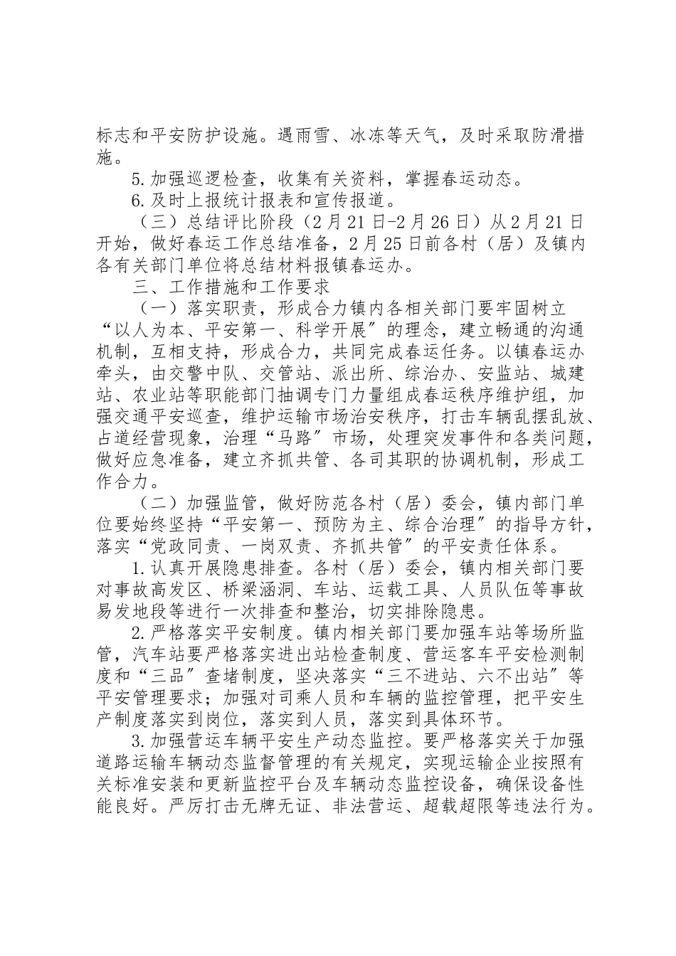 2023年镇人民政府春运工作实施方案.doc_第2页
